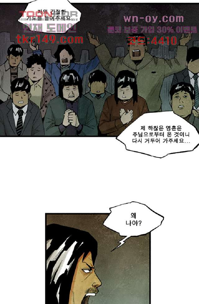 어둠의 속도 시즌2 21화 - 웹툰 이미지 45