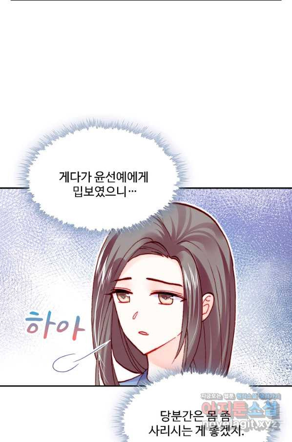 미남 폭군과 미식가 공주님 35화 - 웹툰 이미지 5