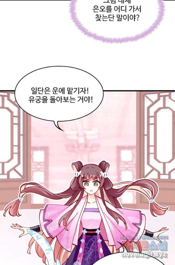 미남 폭군과 미식가 공주님 35화 - 웹툰 이미지 25