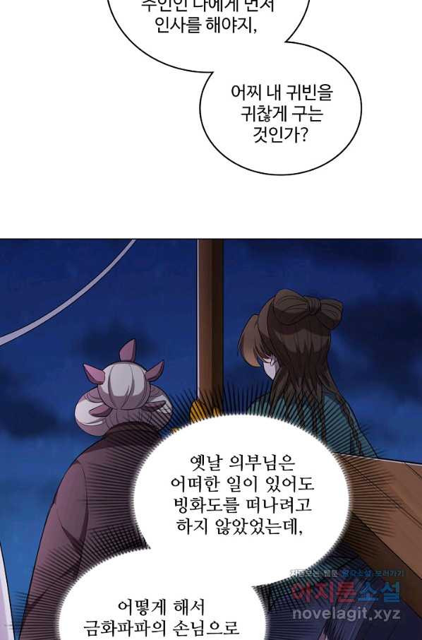 의천도룡기 119화 - 웹툰 이미지 20