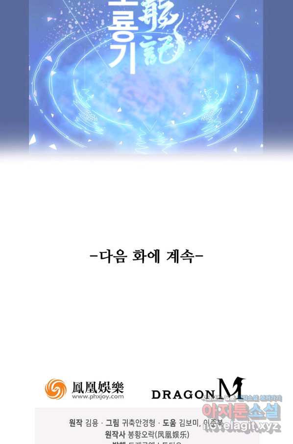 의천도룡기 119화 - 웹툰 이미지 78