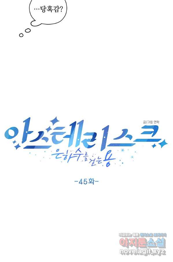 아스테리스크 45화 - 웹툰 이미지 23