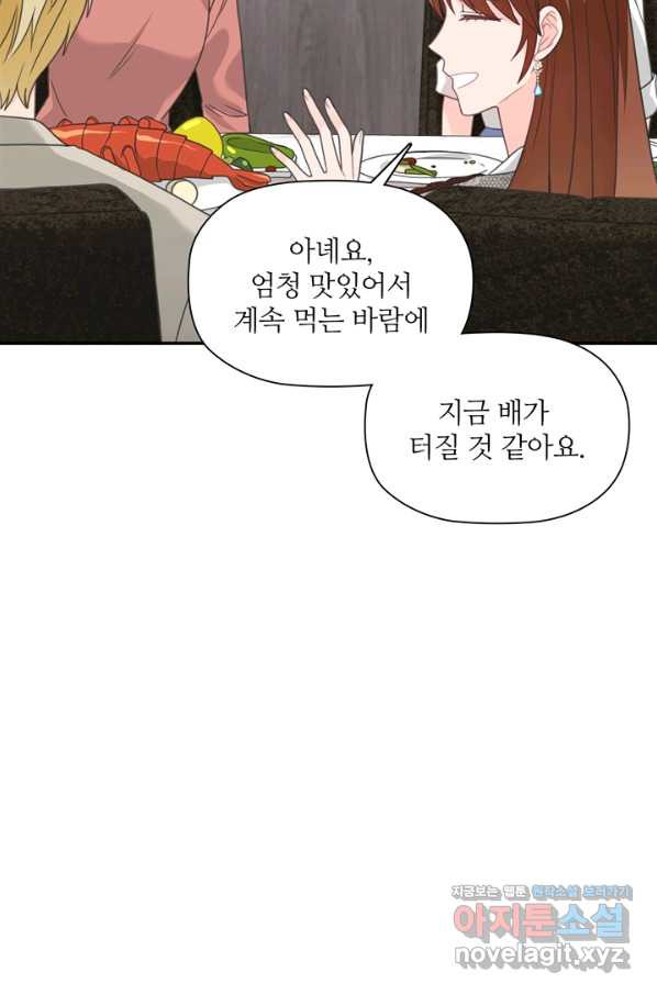 엉덩이가 잘못했네 56화 - 웹툰 이미지 27