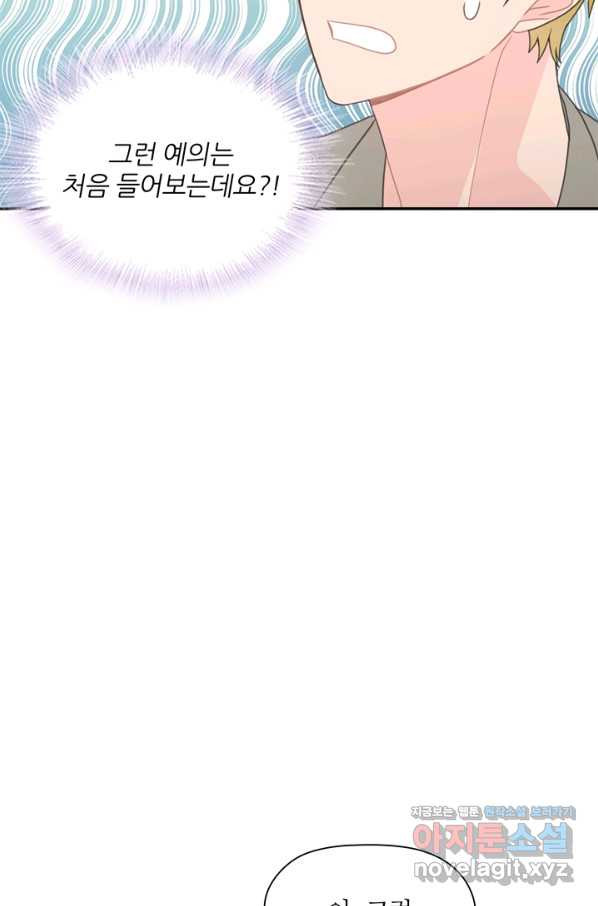 엉덩이가 잘못했네 56화 - 웹툰 이미지 32