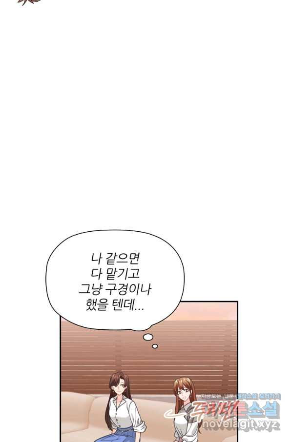 엉덩이가 잘못했네 56화 - 웹툰 이미지 50