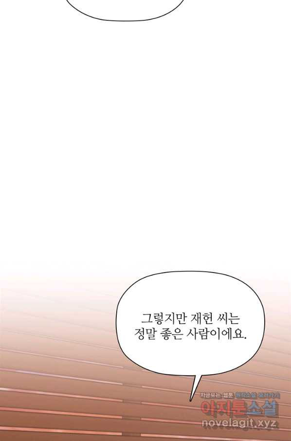 엉덩이가 잘못했네 56화 - 웹툰 이미지 65