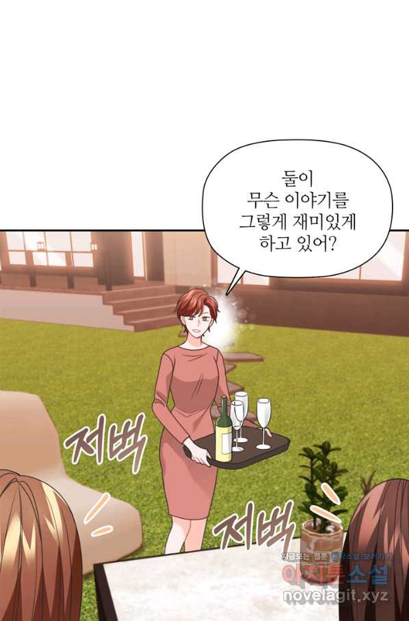 엉덩이가 잘못했네 56화 - 웹툰 이미지 69