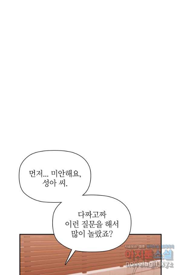 엉덩이가 잘못했네 56화 - 웹툰 이미지 92