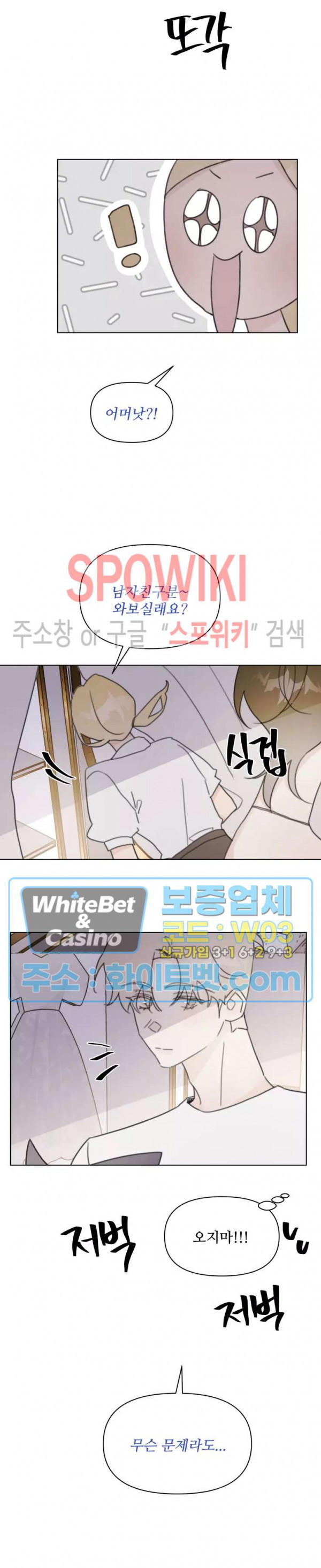 이게 하이틴 로맨스라고? 22화 - 웹툰 이미지 11