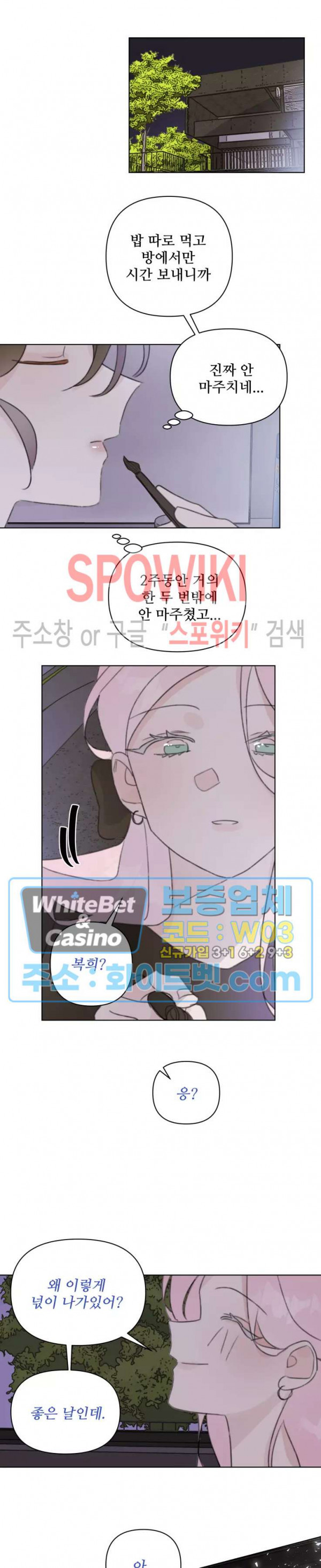 이게 하이틴 로맨스라고? 22화 - 웹툰 이미지 15