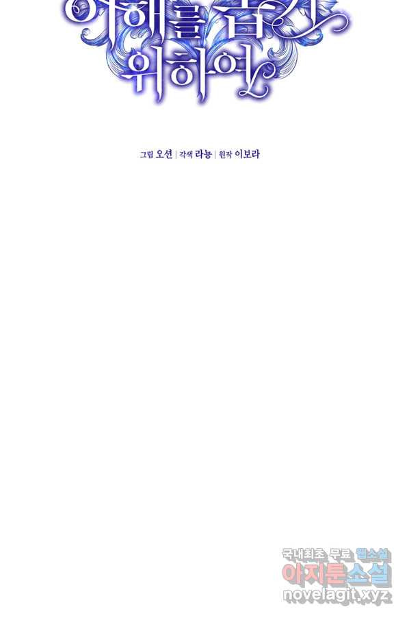 당신의 이해를 돕기 위하여 99화 - 웹툰 이미지 27