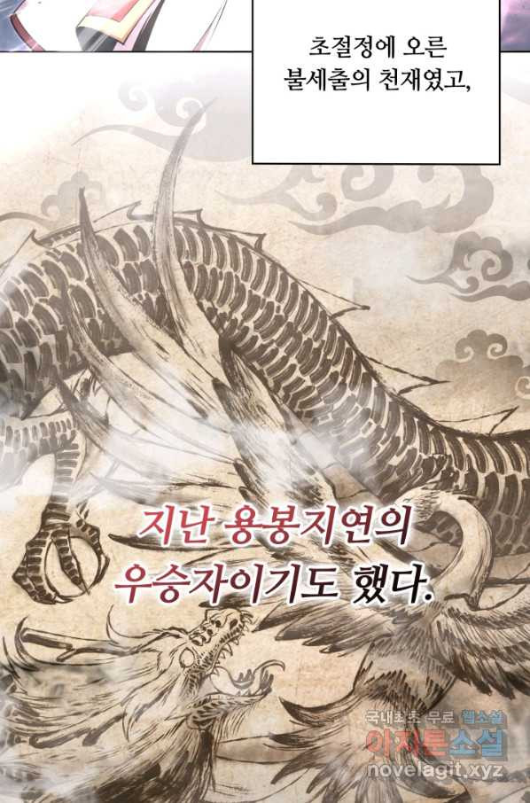 격투 챔피언, 무림에 가다 23화 - 웹툰 이미지 11