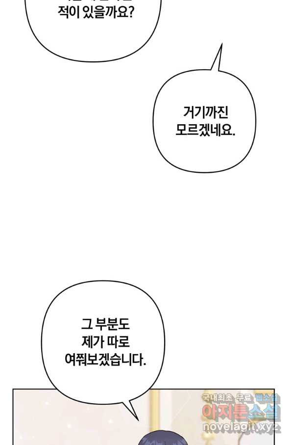 당신의 이해를 돕기 위하여 99화 - 웹툰 이미지 41