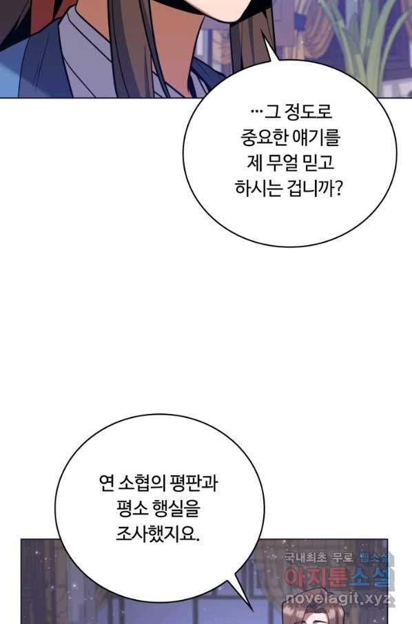 격투 챔피언, 무림에 가다 23화 - 웹툰 이미지 19