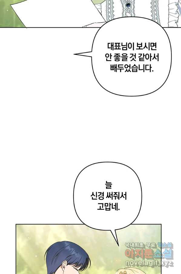 당신의 이해를 돕기 위하여 99화 - 웹툰 이미지 75