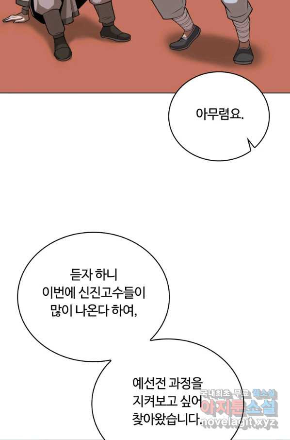 격투 챔피언, 무림에 가다 23화 - 웹툰 이미지 61