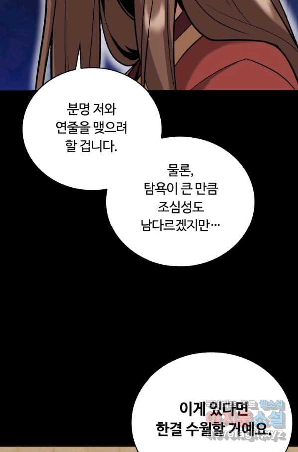 격투 챔피언, 무림에 가다 23화 - 웹툰 이미지 77