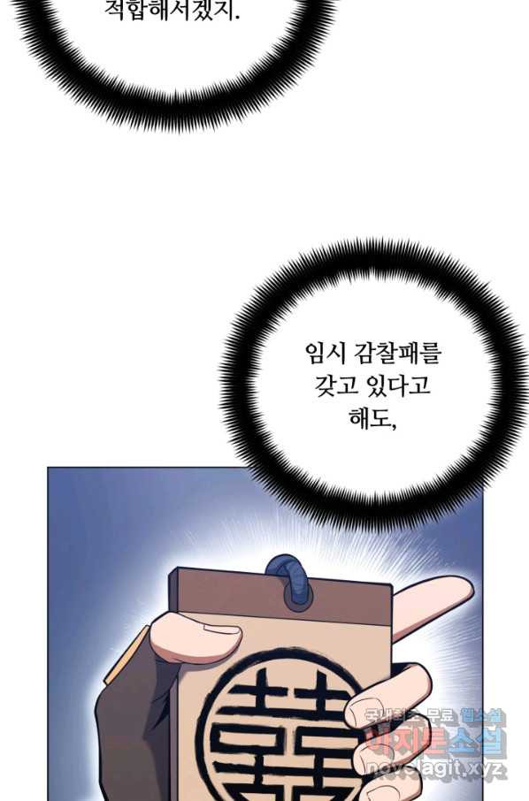 격투 챔피언, 무림에 가다 23화 - 웹툰 이미지 90