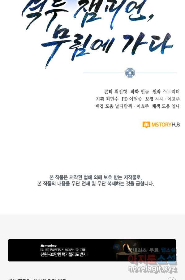 격투 챔피언, 무림에 가다 23화 - 웹툰 이미지 96