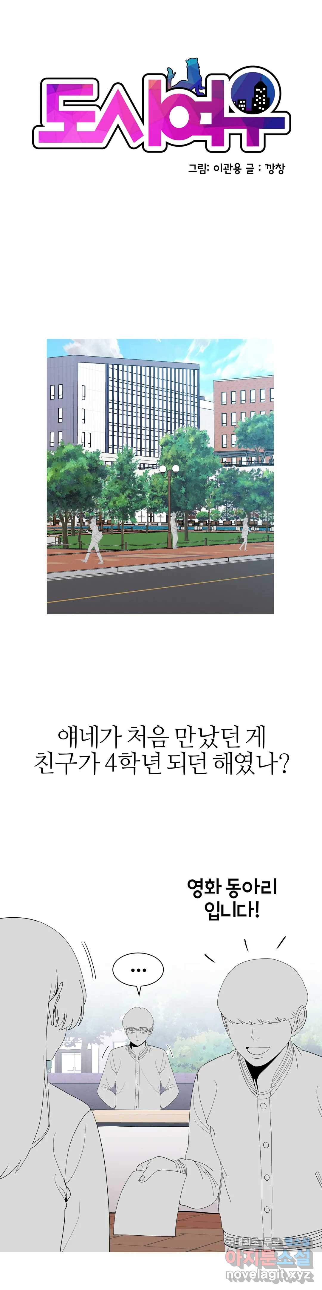 도시여우 16화 - 웹툰 이미지 1