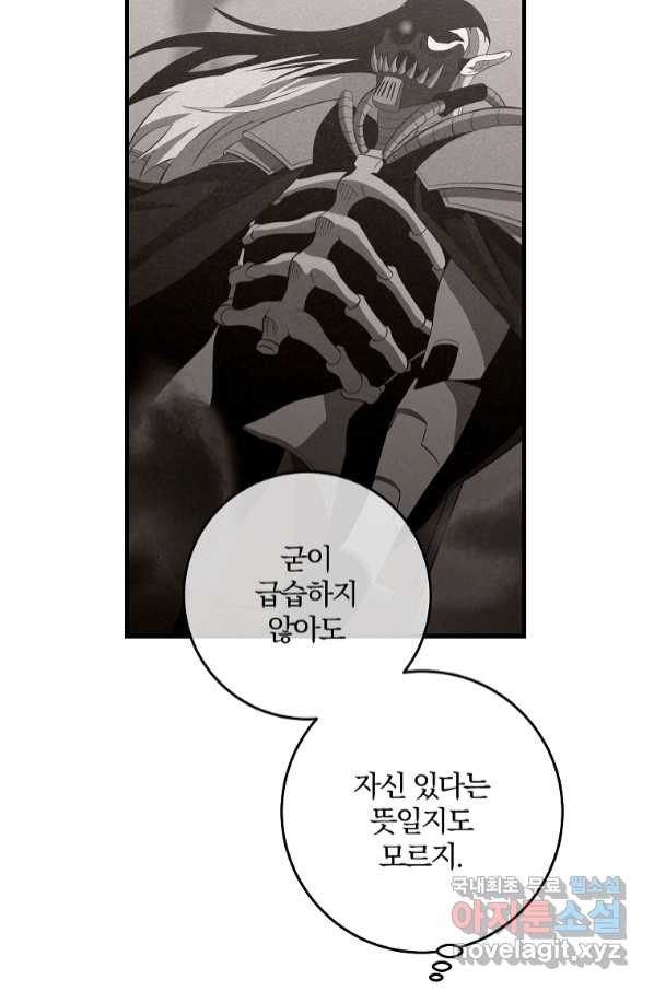 99만 전생이 날 도와줘 85화 - 웹툰 이미지 6