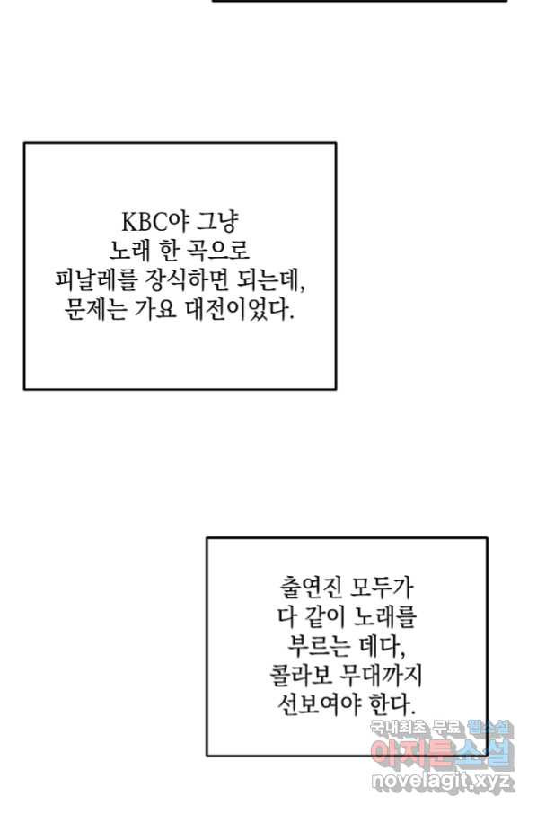 우리 삼촌은 월드스타 144화 - 웹툰 이미지 39