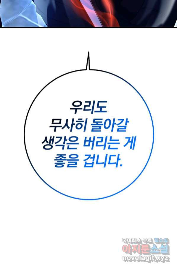 99만 전생이 날 도와줘 85화 - 웹툰 이미지 93