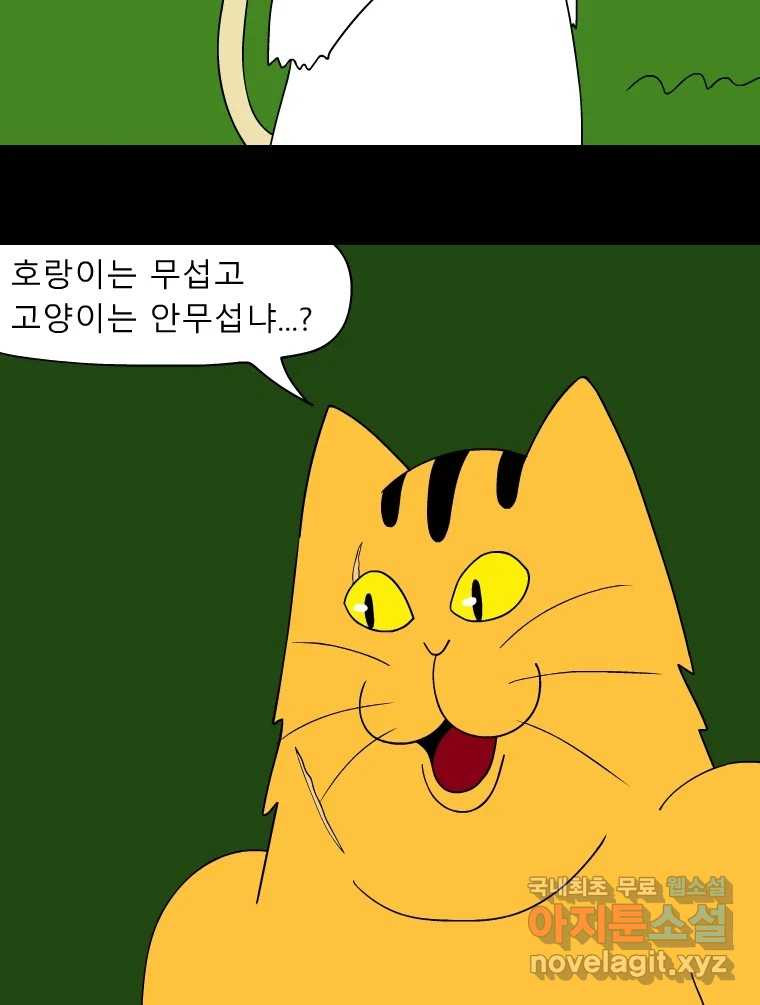 금수친구들 시즌3 35화 탈출 - 웹툰 이미지 7