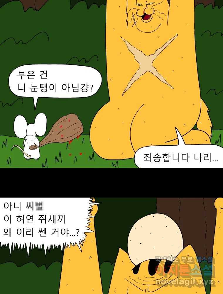 금수친구들 시즌3 35화 탈출 - 웹툰 이미지 10