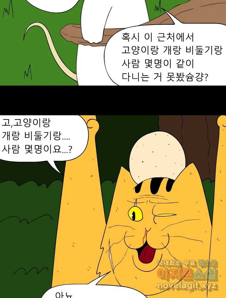 금수친구들 시즌3 35화 탈출 - 웹툰 이미지 12