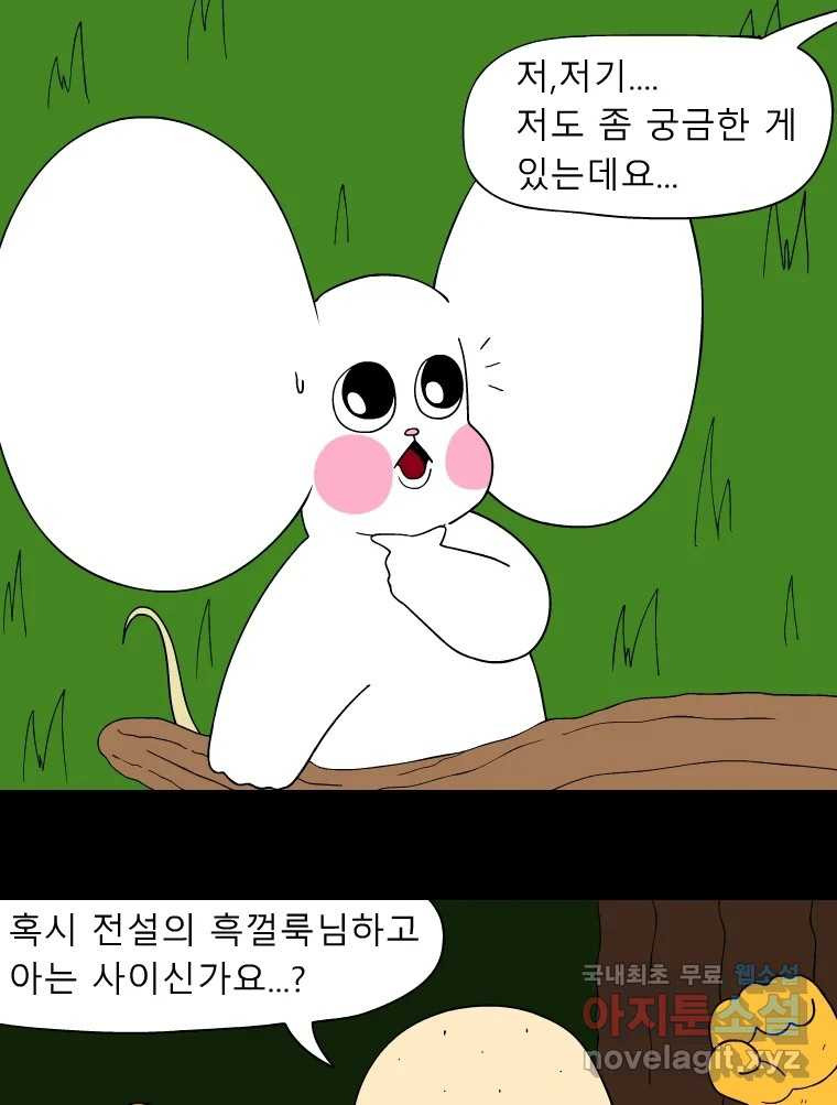 금수친구들 시즌3 35화 탈출 - 웹툰 이미지 15