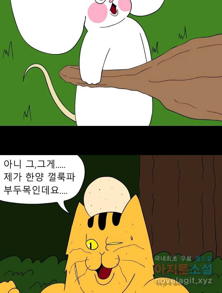 금수친구들 시즌3 35화 탈출 - 웹툰 이미지 17