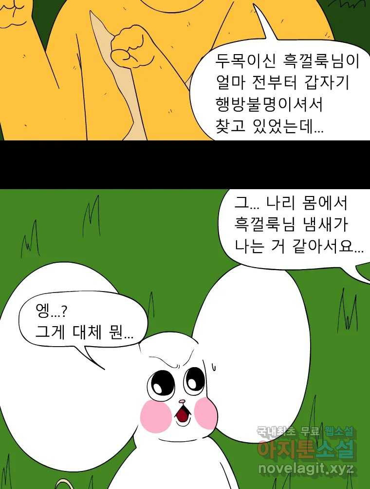 금수친구들 시즌3 35화 탈출 - 웹툰 이미지 18