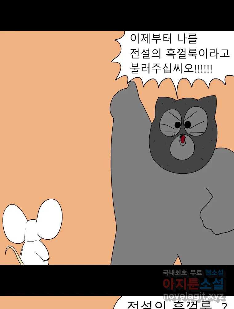 금수친구들 시즌3 35화 탈출 - 웹툰 이미지 20