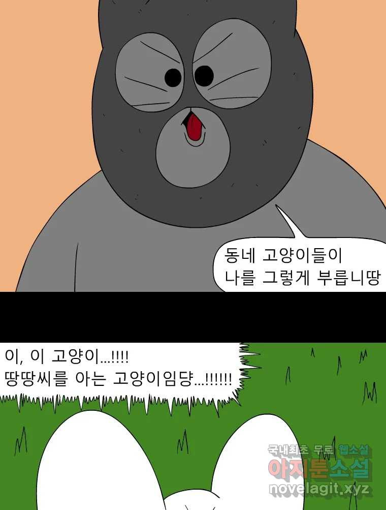 금수친구들 시즌3 35화 탈출 - 웹툰 이미지 22