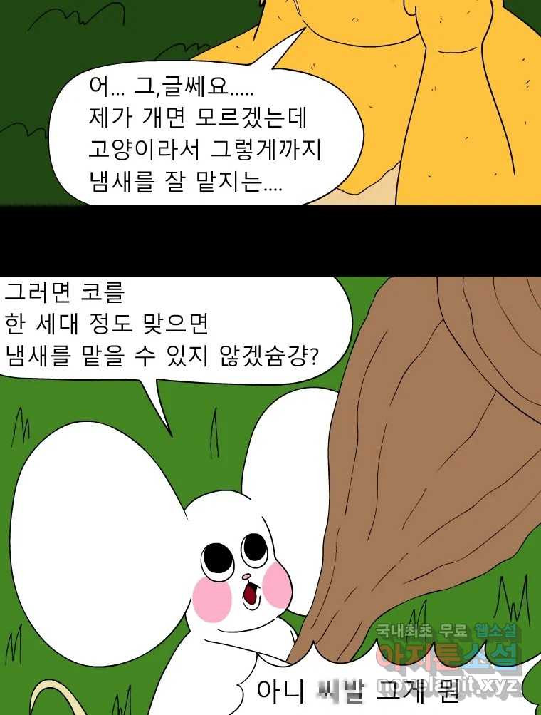 금수친구들 시즌3 35화 탈출 - 웹툰 이미지 24