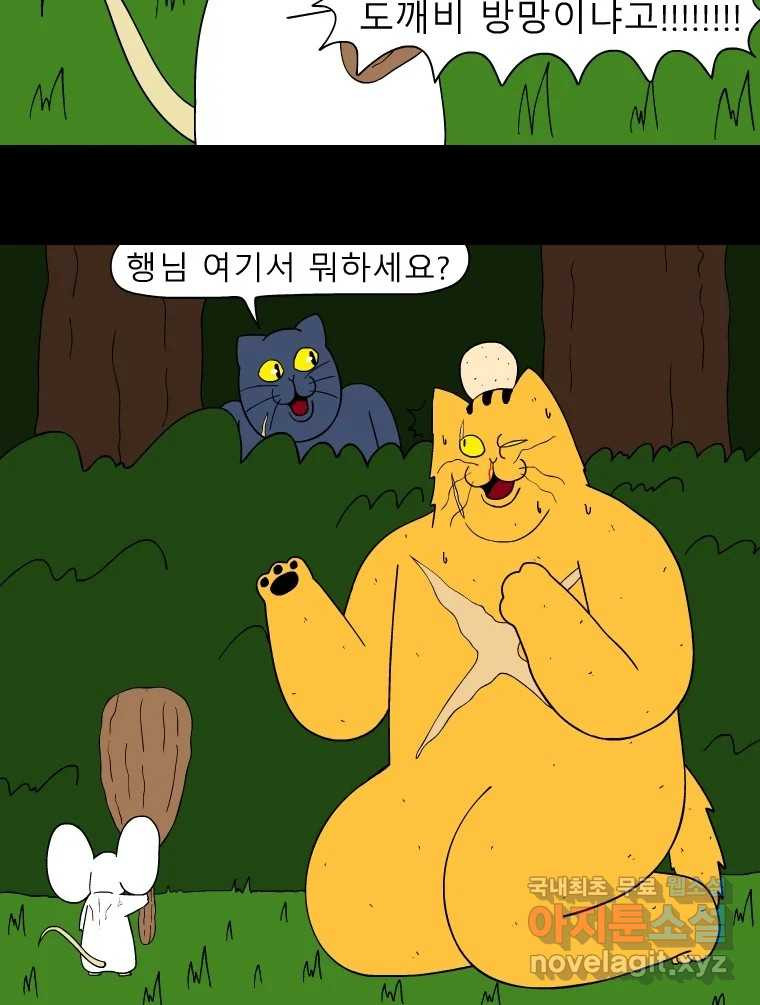 금수친구들 시즌3 35화 탈출 - 웹툰 이미지 25