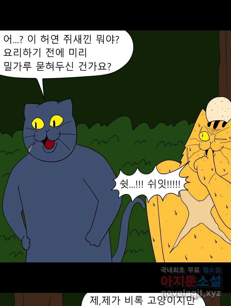 금수친구들 시즌3 35화 탈출 - 웹툰 이미지 26