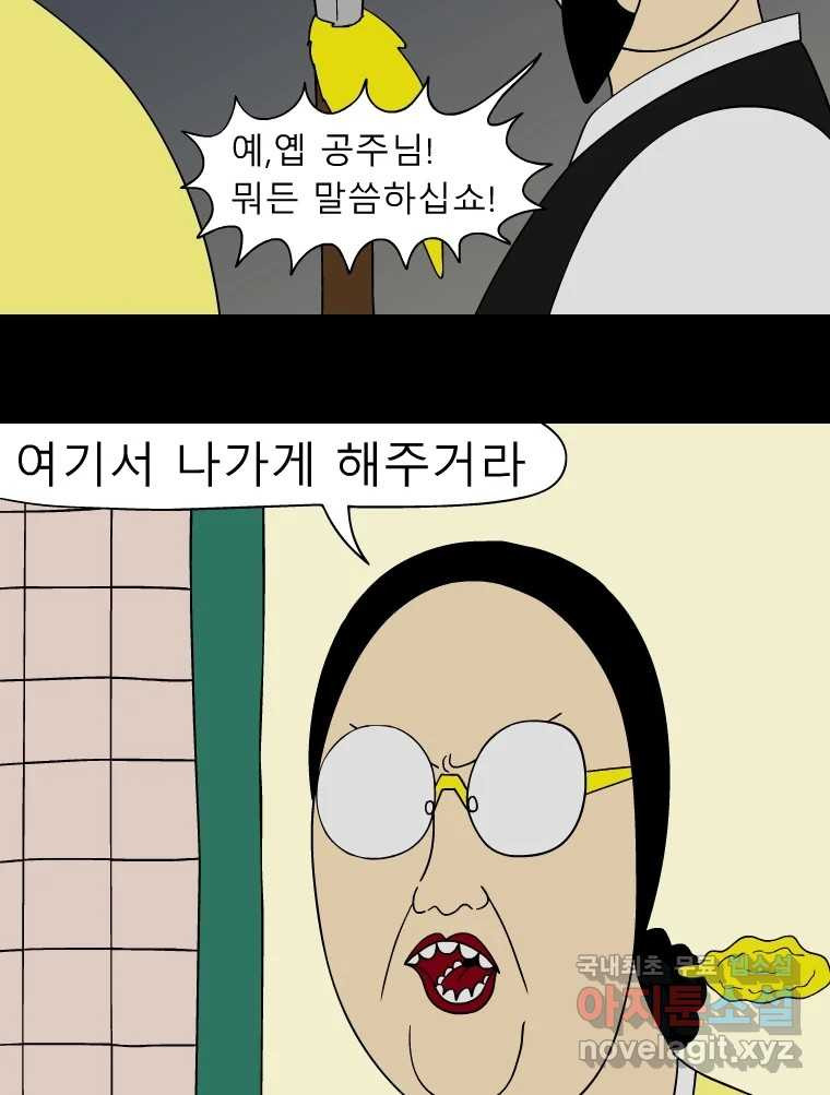 금수친구들 시즌3 35화 탈출 - 웹툰 이미지 30