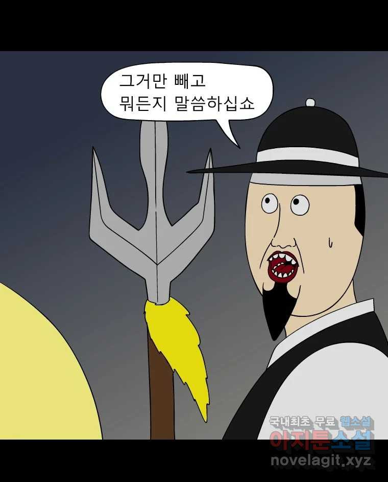 금수친구들 시즌3 35화 탈출 - 웹툰 이미지 32