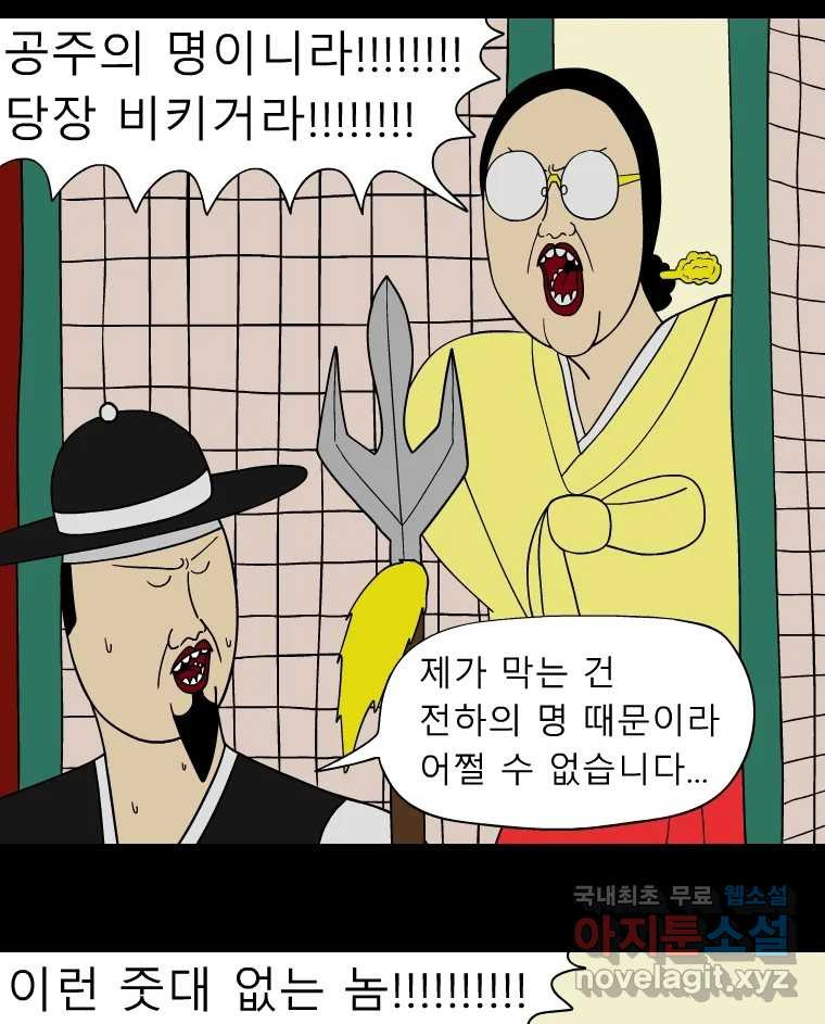 금수친구들 시즌3 35화 탈출 - 웹툰 이미지 33