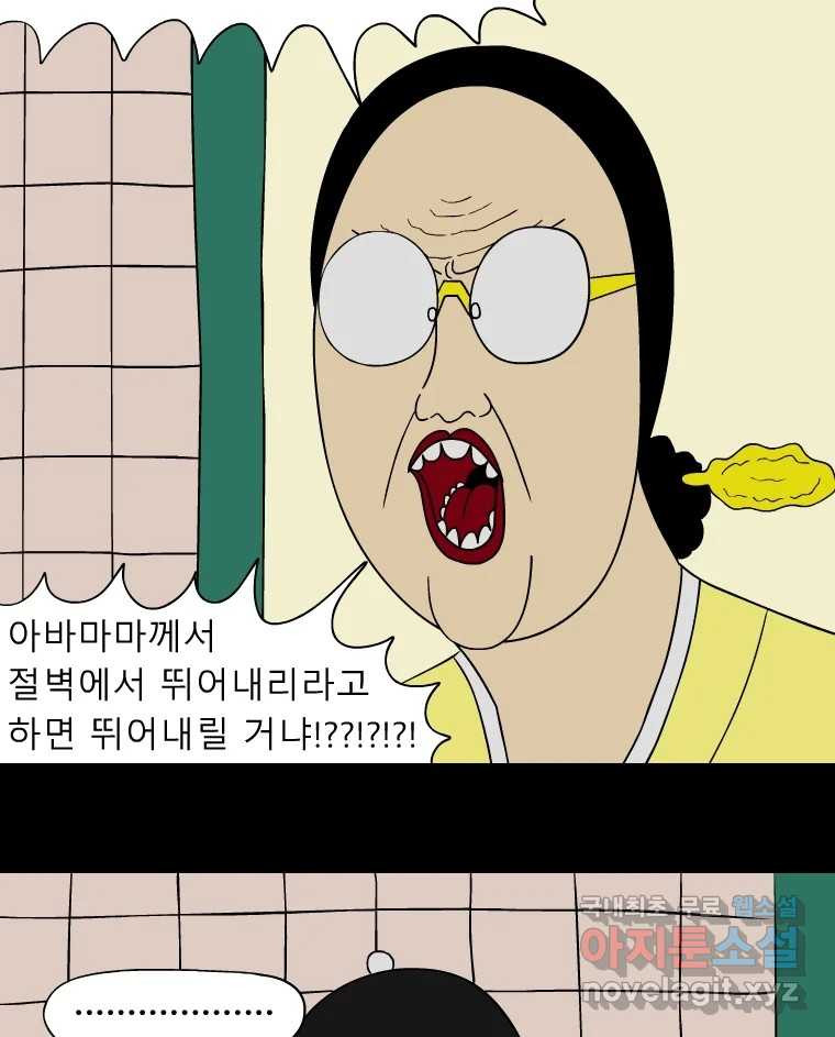 금수친구들 시즌3 35화 탈출 - 웹툰 이미지 34