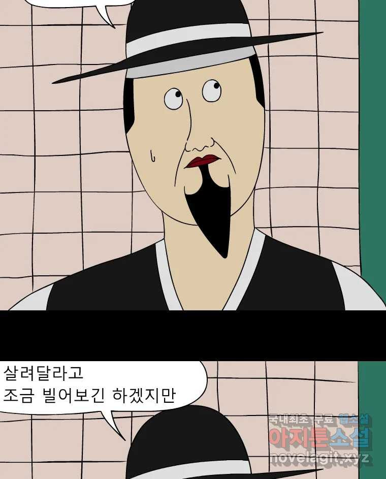 금수친구들 시즌3 35화 탈출 - 웹툰 이미지 35