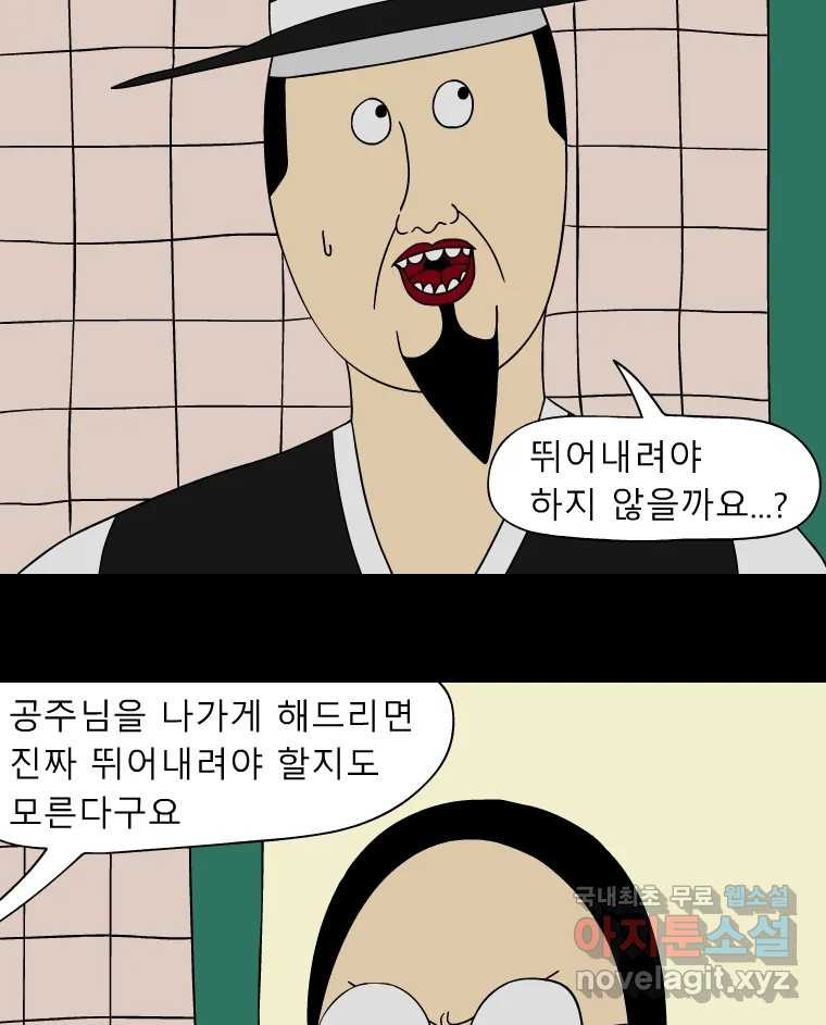 금수친구들 시즌3 35화 탈출 - 웹툰 이미지 36