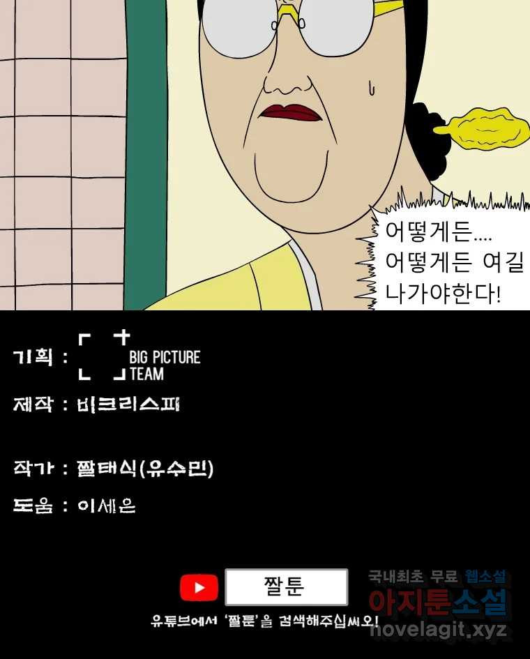 금수친구들 시즌3 35화 탈출 - 웹툰 이미지 37