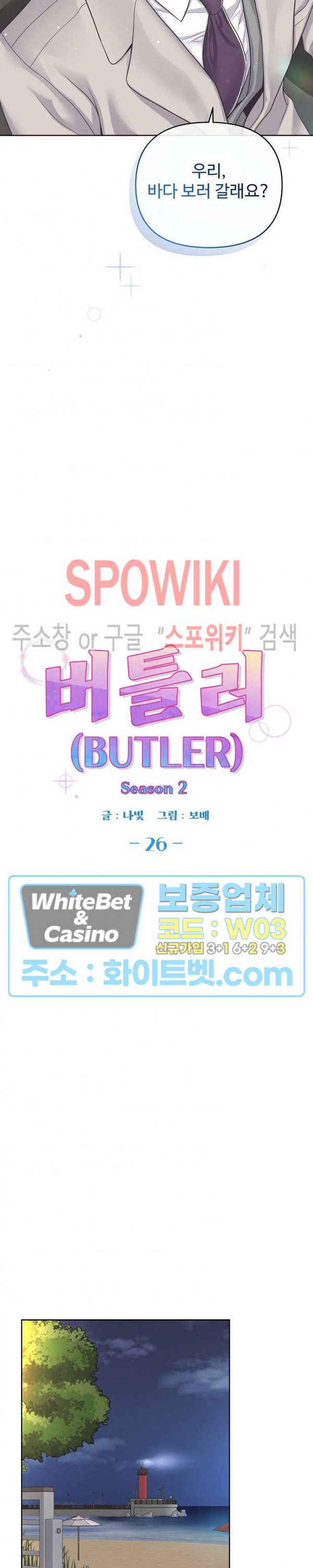 버틀러(Butler) 56화 - 웹툰 이미지 12