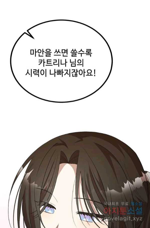 공녀님의 위험한 오빠들 50화 - 웹툰 이미지 6