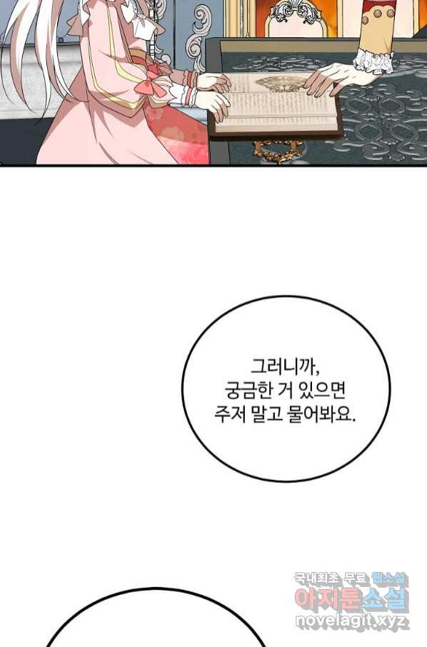 공녀님의 위험한 오빠들 50화 - 웹툰 이미지 16