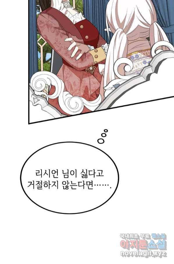 공녀님의 위험한 오빠들 50화 - 웹툰 이미지 36