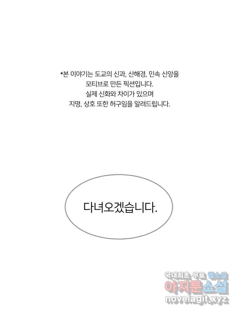 수린당 -비늘 고치는 집- 79화 - 웹툰 이미지 1